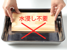 水浸し不要