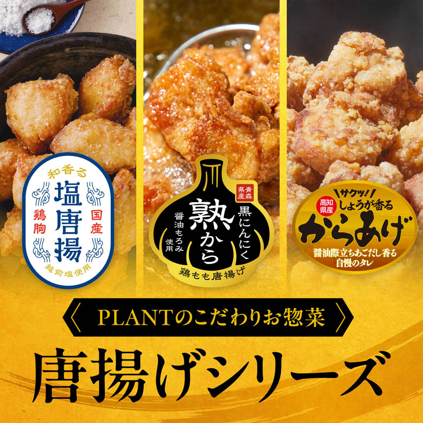 唐揚げシリーズ