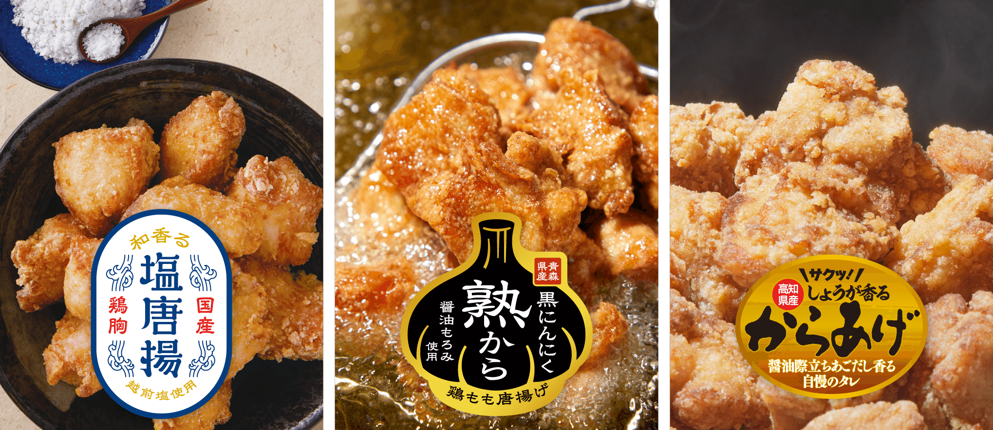 PLANTのこだわりお惣菜 唐揚げシリーズ