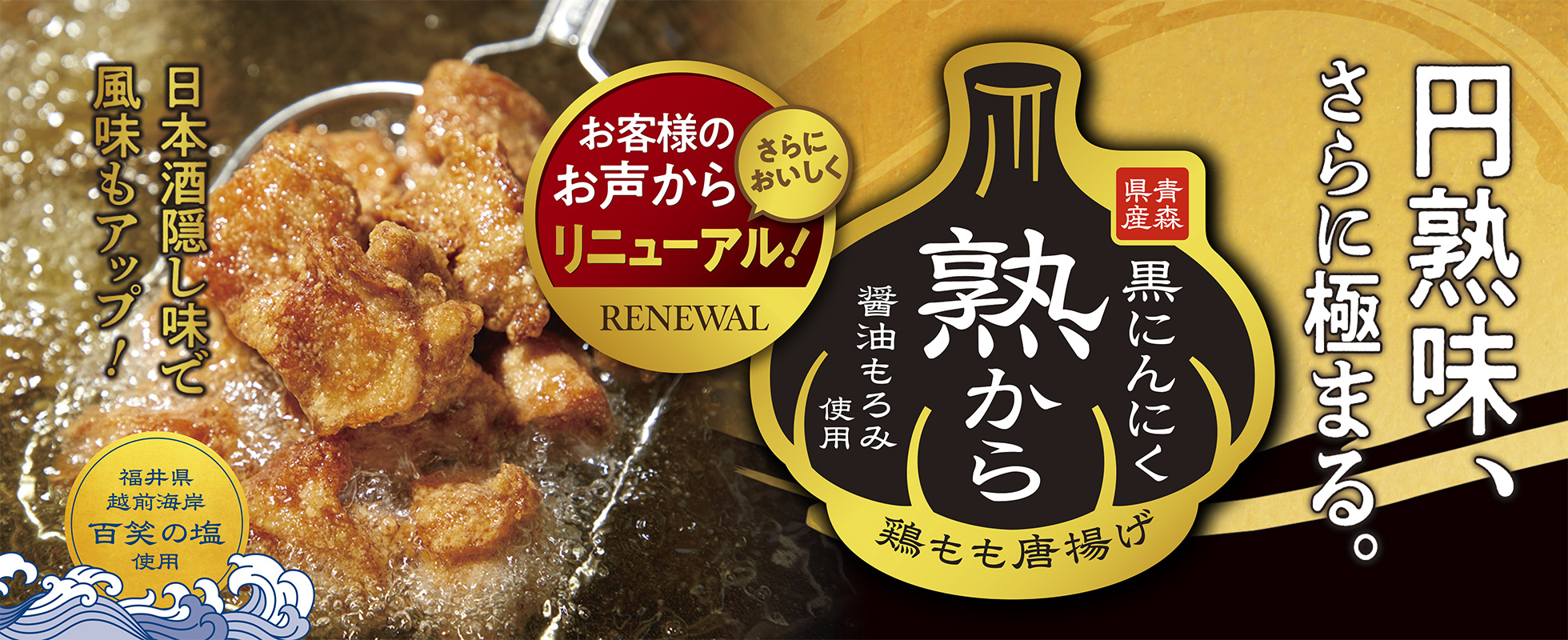 黒にんにく　熟から