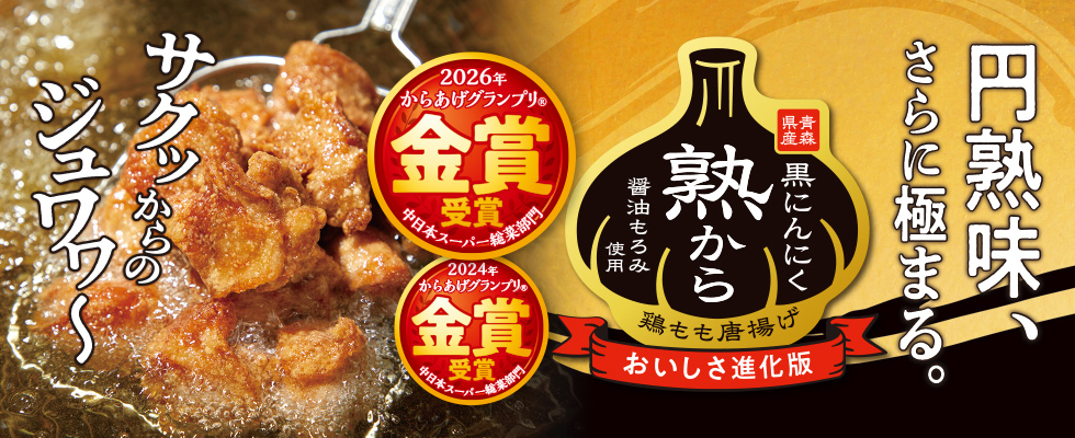 黒にんにく　熟から