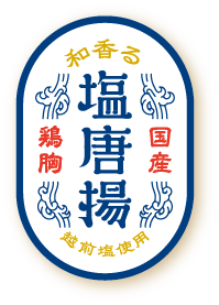 和香る　塩唐揚げ