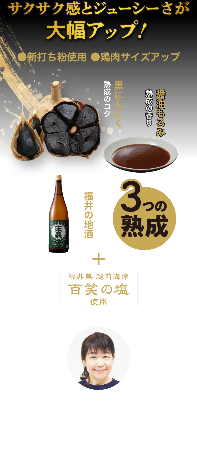 サクサク感とジューシーさが大幅アップ!
