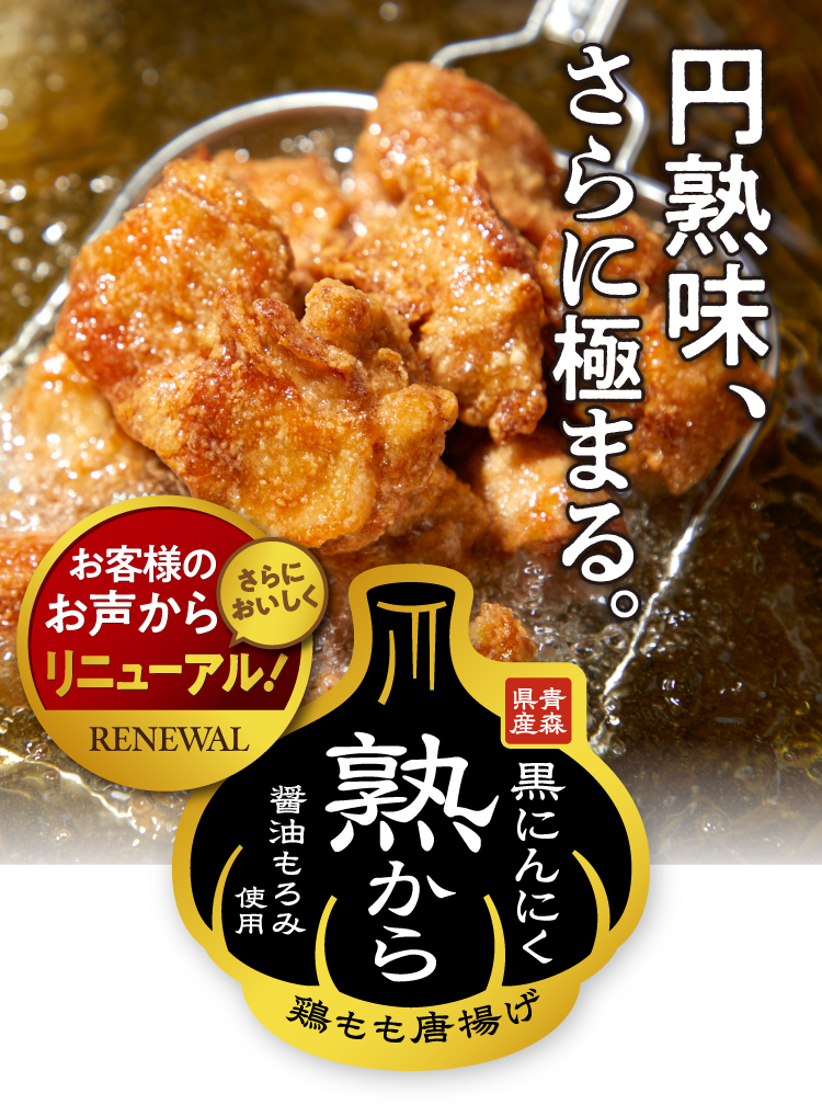 黒にんにく　熟から