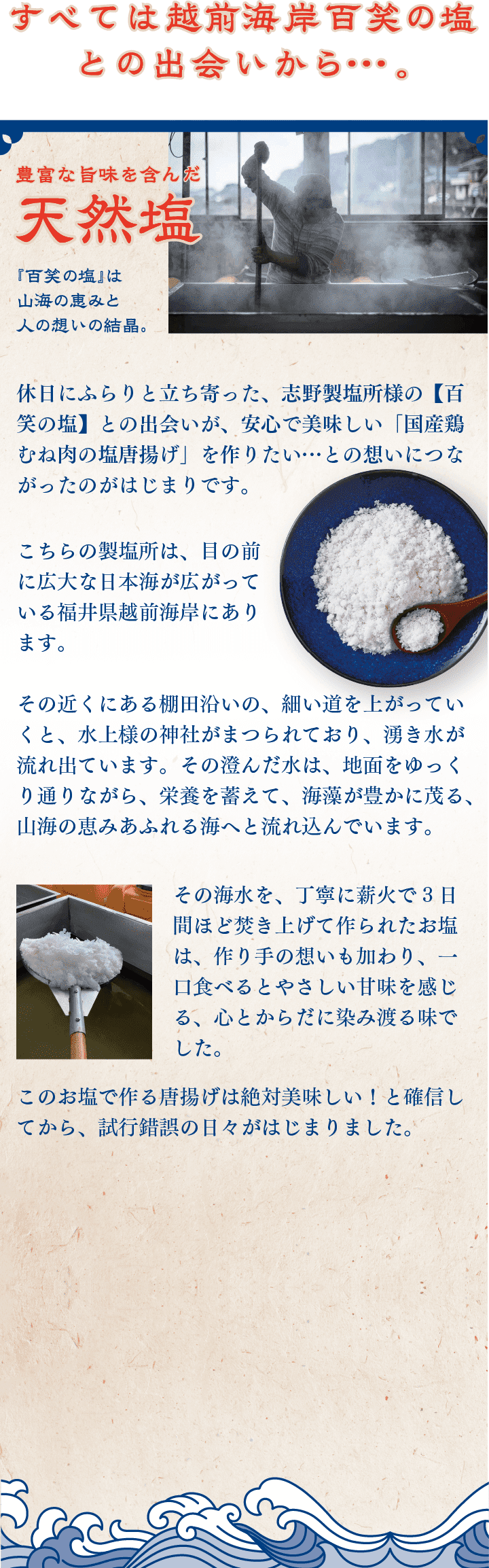 豊富な旨味を含んだ天然塩