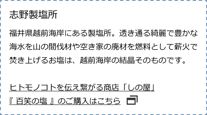 ヒトモノコトを伝え繋がる商店「しの屋」