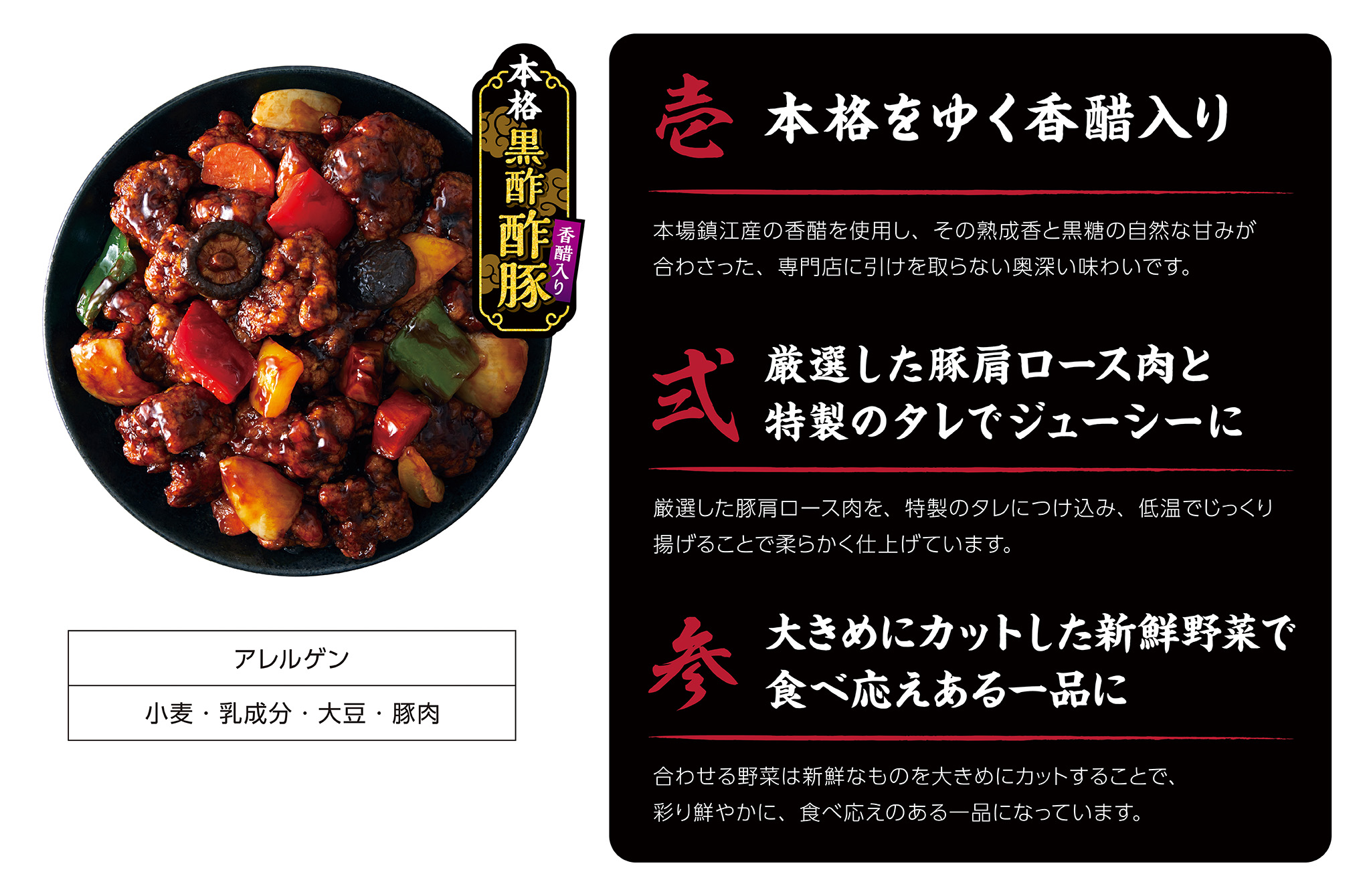 黒酢酢豚の特徴
