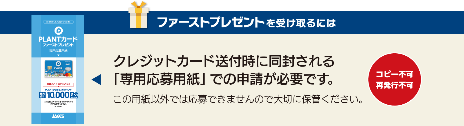 ファーストプレゼントを受け取るには