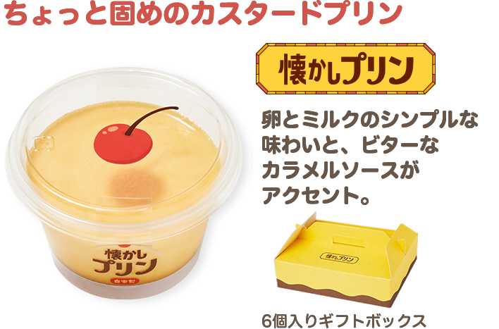 ちょっと固めのカスタードプリン