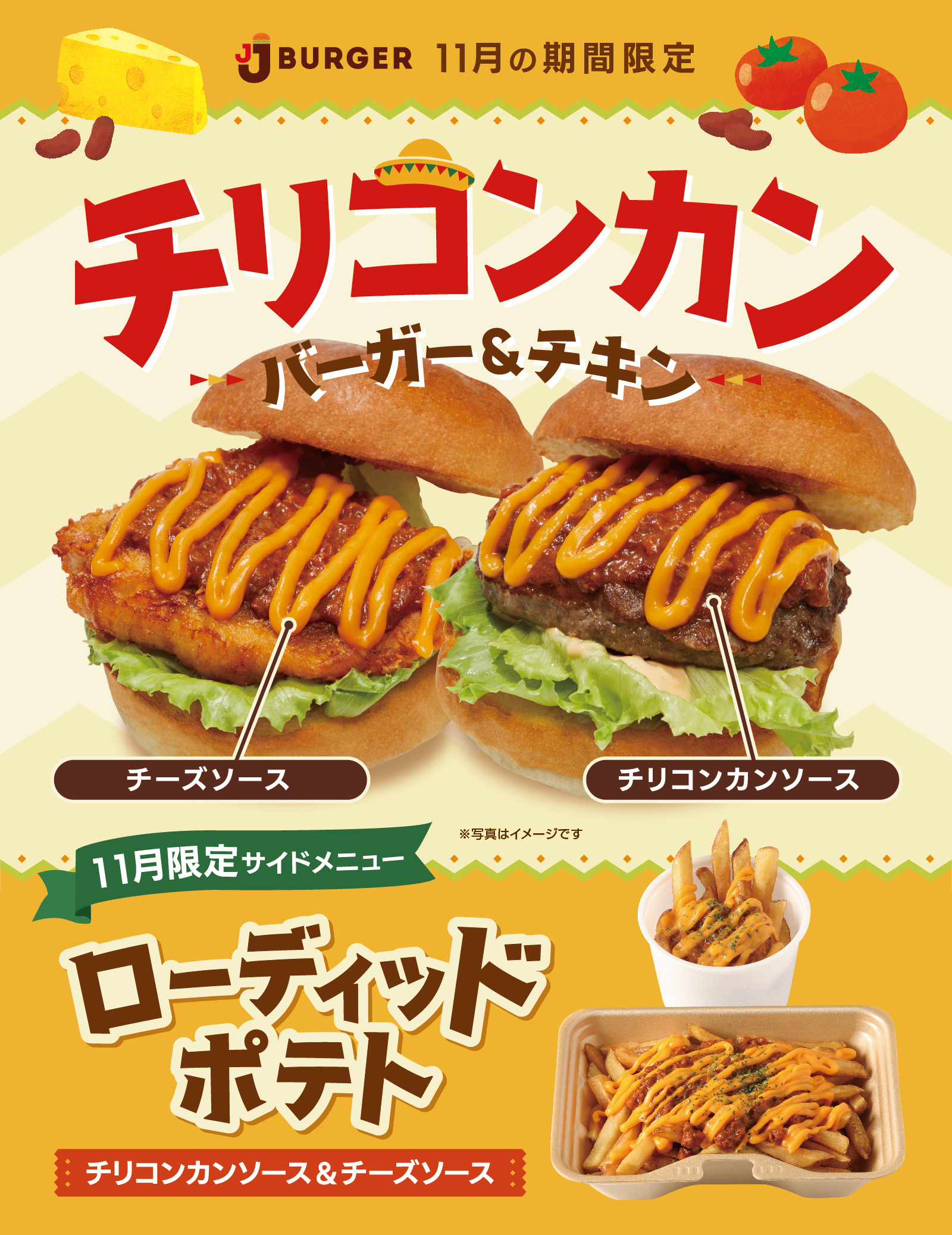 チリコンカンバーガー