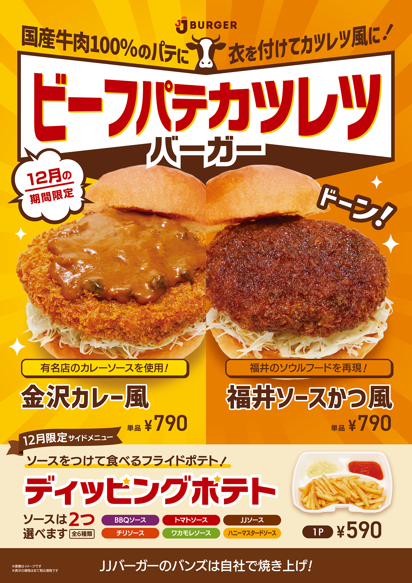 ビーフパテカツレツバーガー（金沢カレー風）
