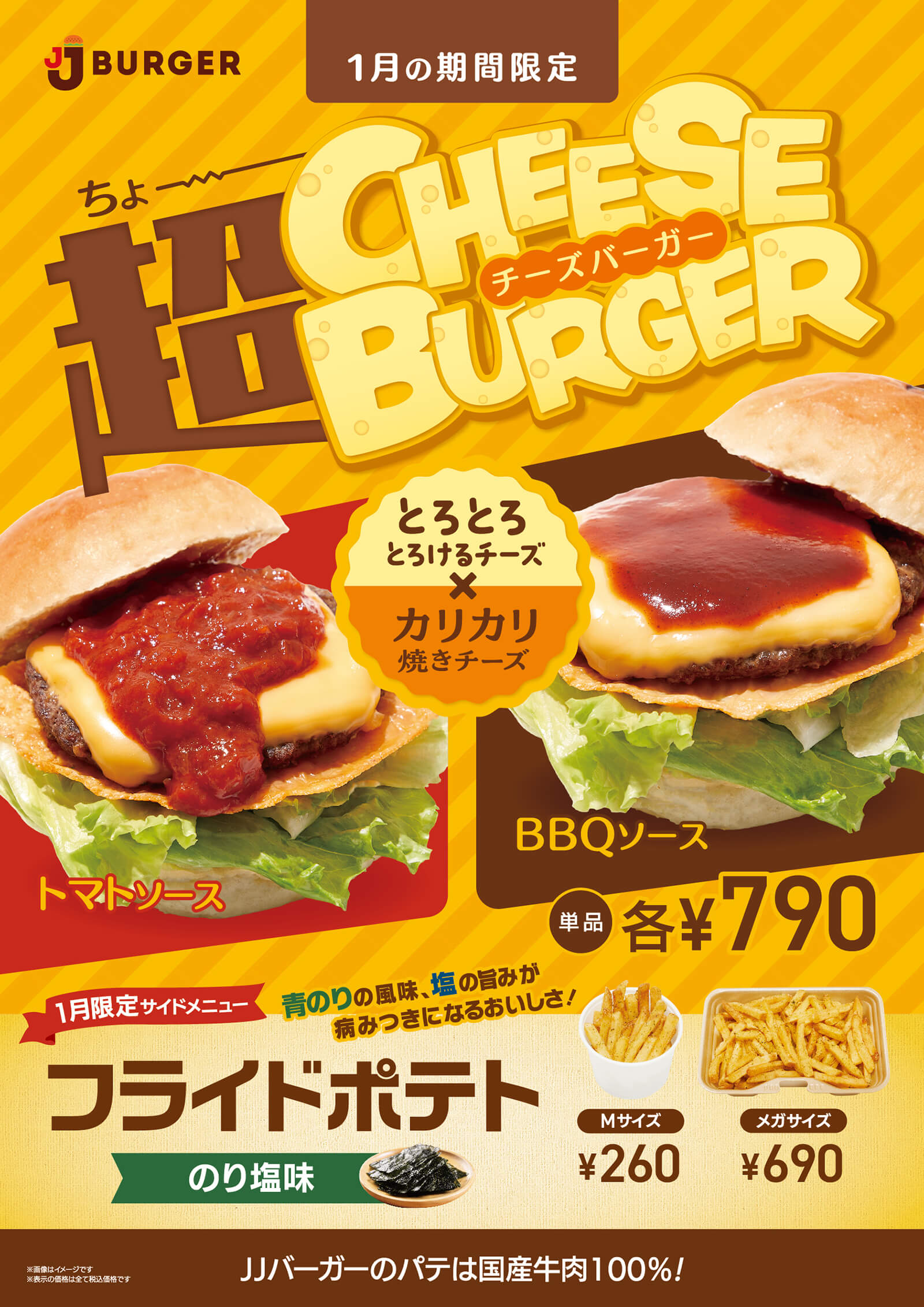 とろとろとろけるチーズ×カリカリ焼きチーズ