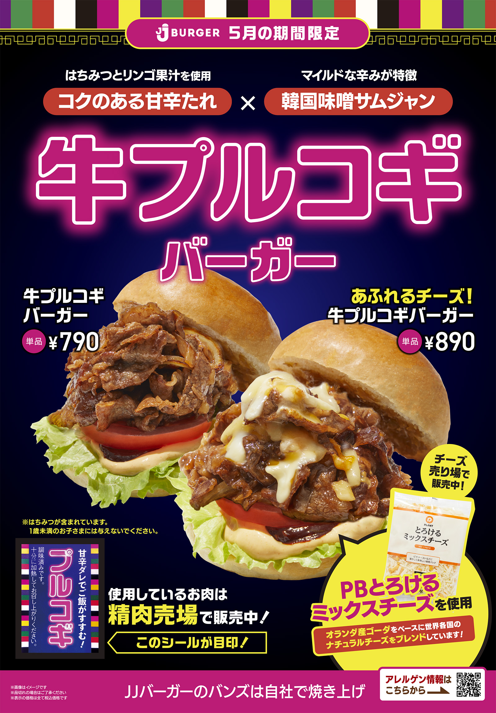コクのある甘辛たれ×韓国味噌サムジャン