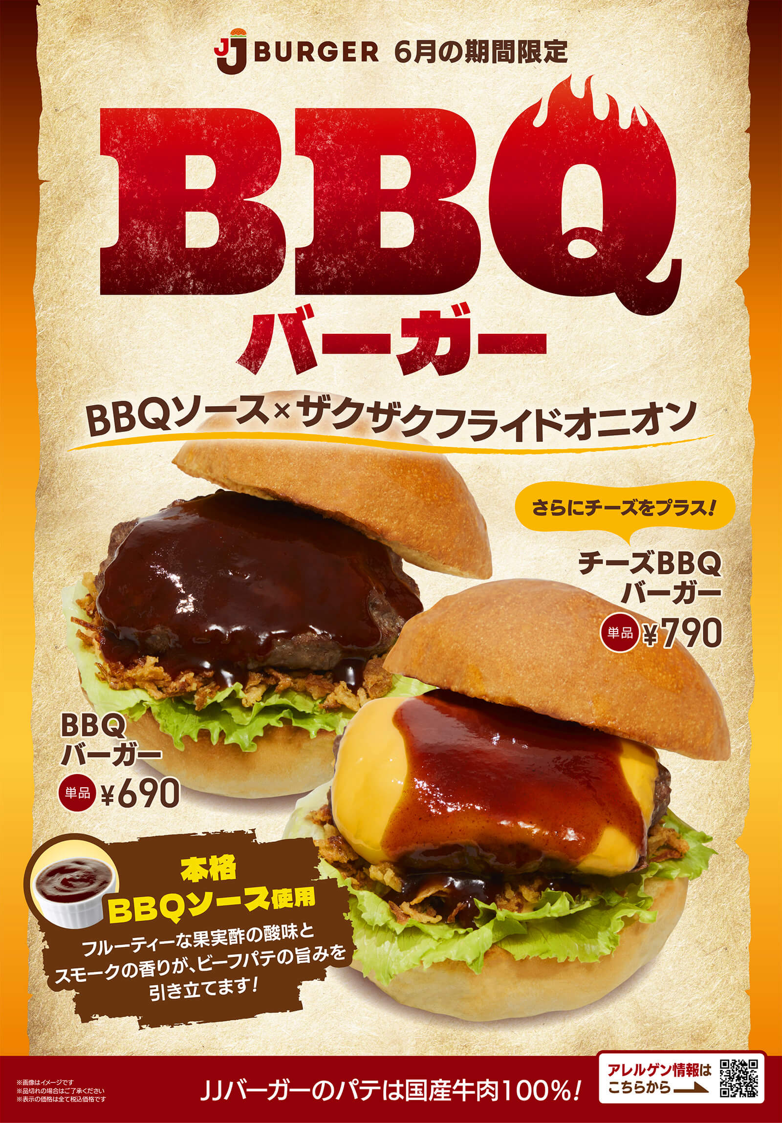 BBQソース×ザクザクフライドオニオン