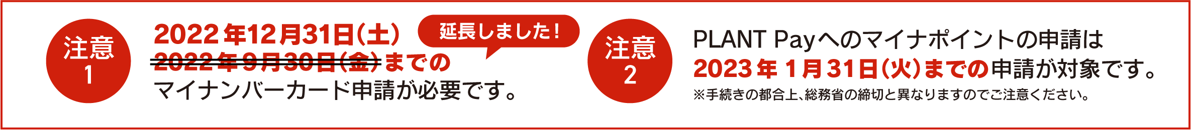 マイナポイント申請の注意