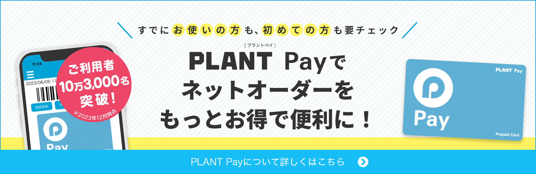 PLANT Pay