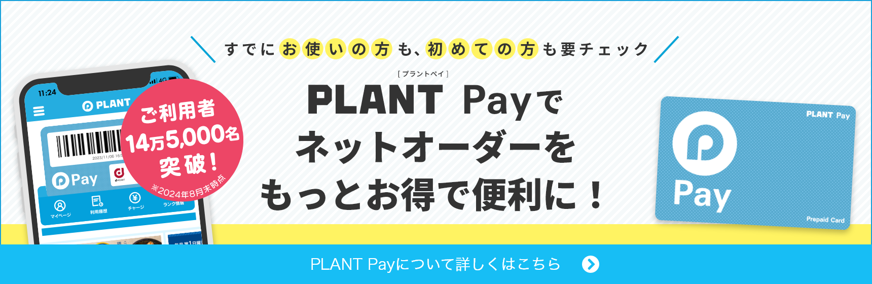 PLANT Pay