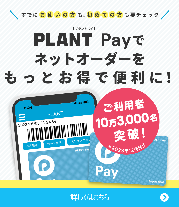 PLANT Pay