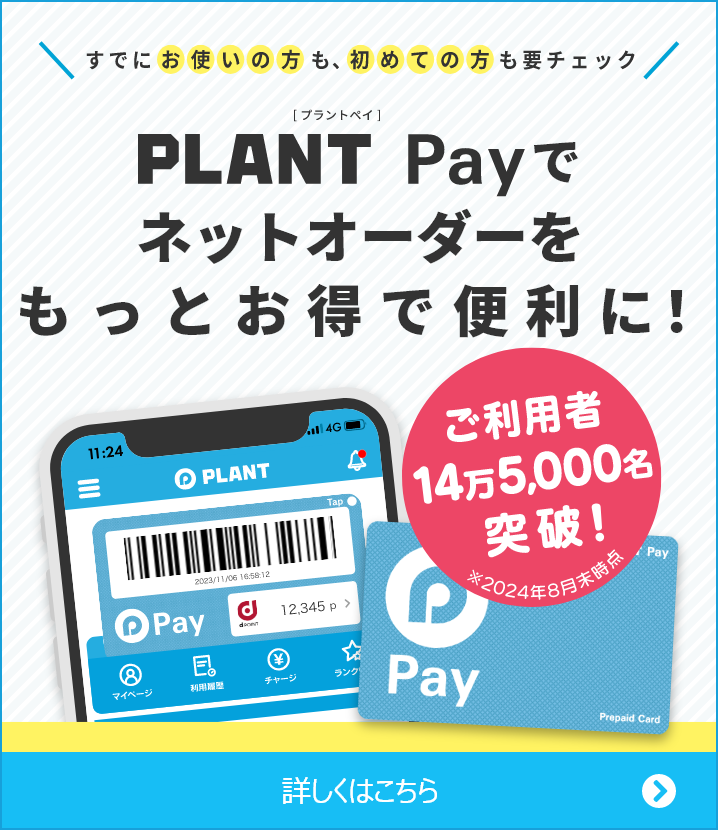 PLANT Pay