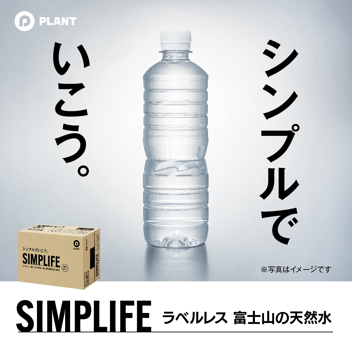 プライベートブランドのミネラルウォーター