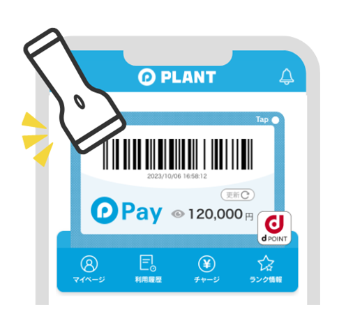 アプリに表示のPLANT Payをレジでスキャンするだけ