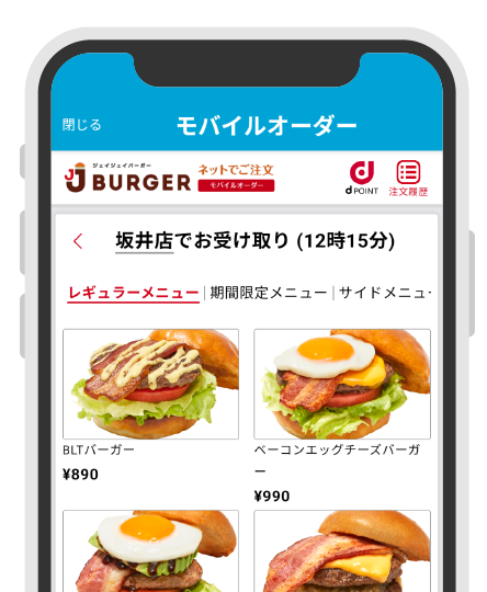 5.モバイルオーダー