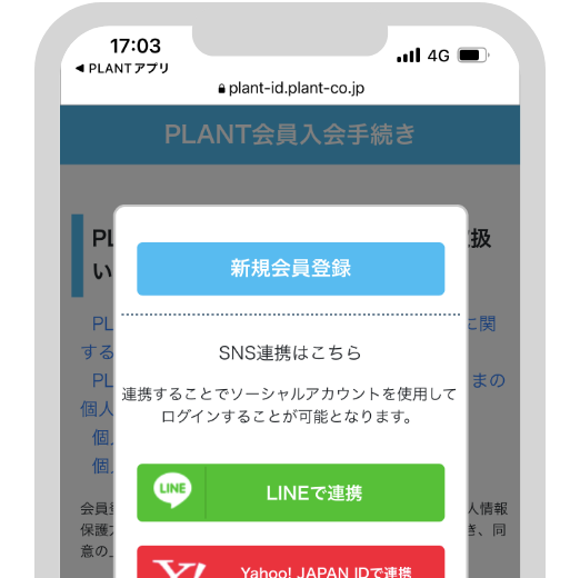 STEP2.新規会員登録に進む