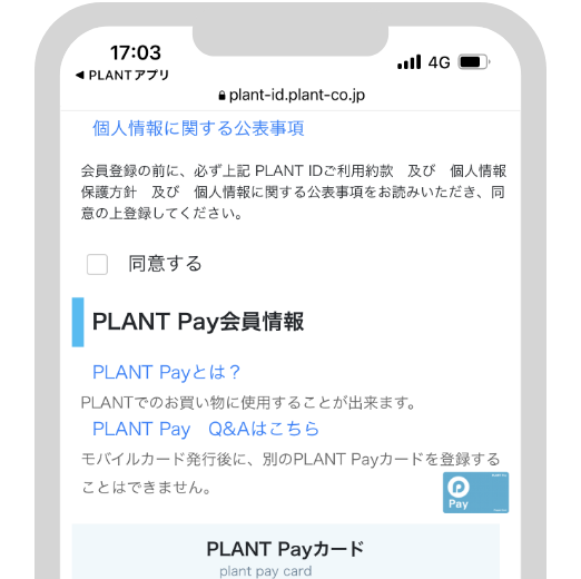 3.PLANT Payを登録する
