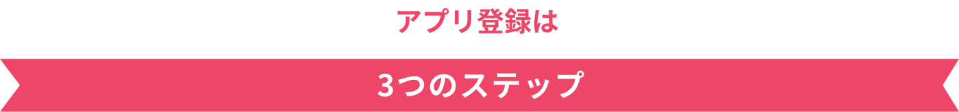 PLANTアプリ　お得で便利な機能