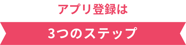 PLANTアプリ　お得で便利な機能