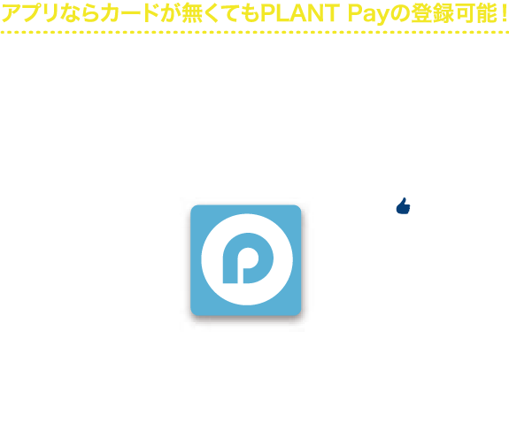 POINT05_会員登録の方法2