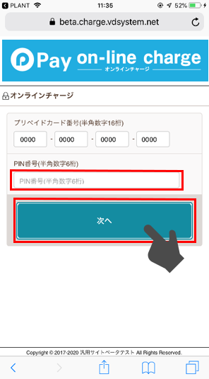 PLANTpay オンラインチャージ|PLANT公式サイト(スーパー PLANTpay オンラインチャージ|PLANT公式サイト(スーパー