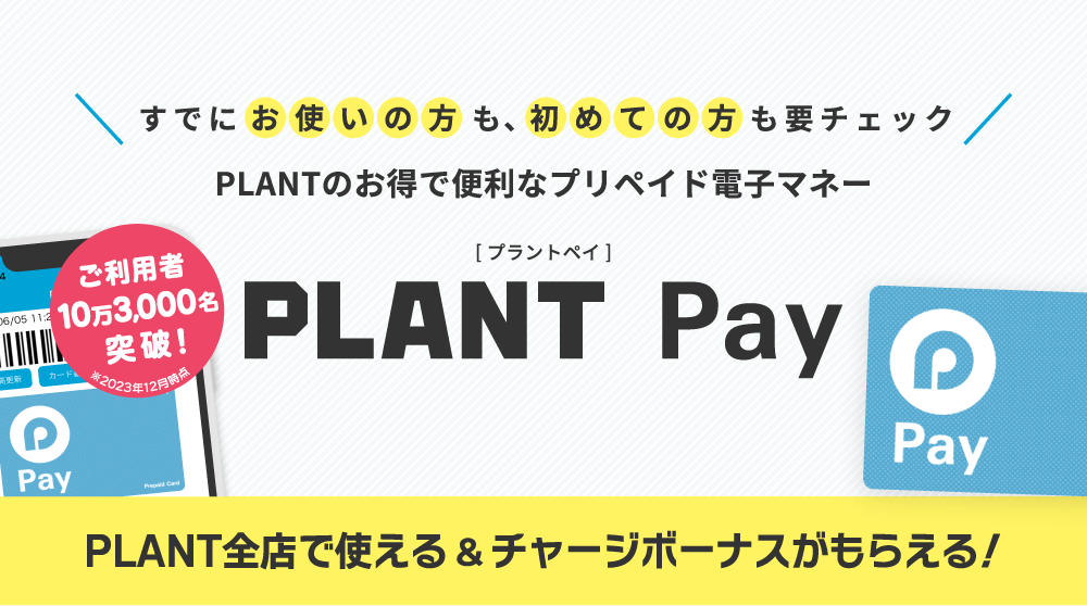 PLANT Pay