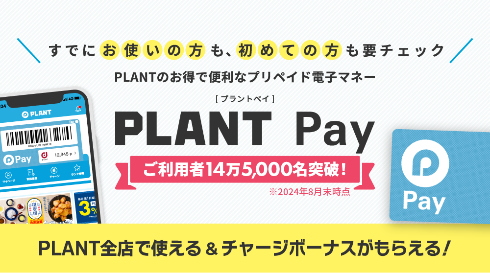 PLANT Pay