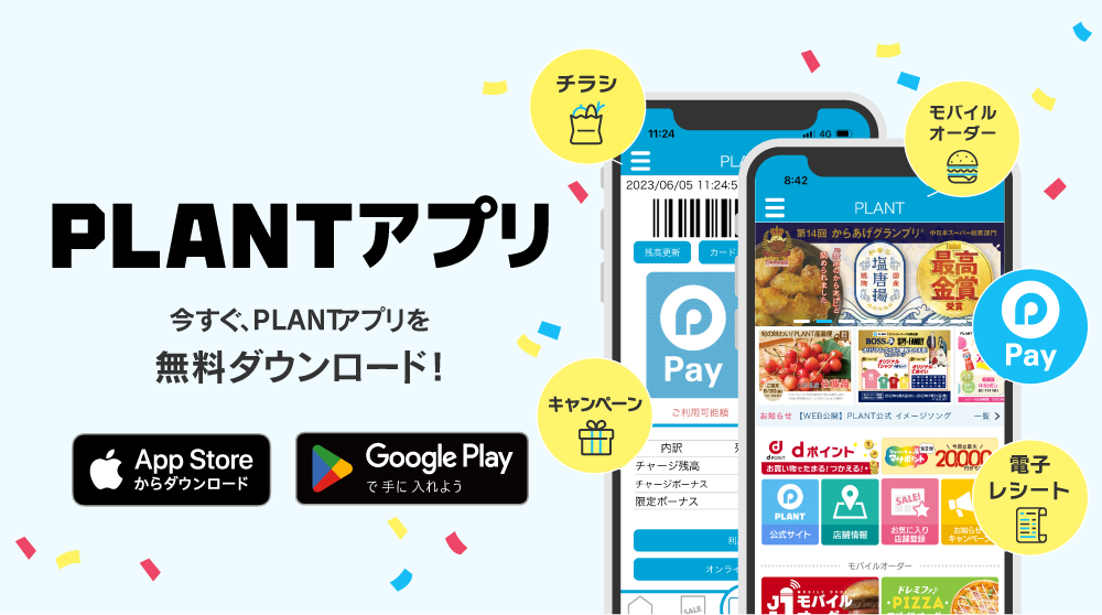 PLANTアプリ