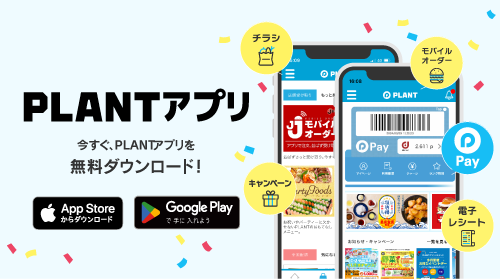 PLANTアプリ