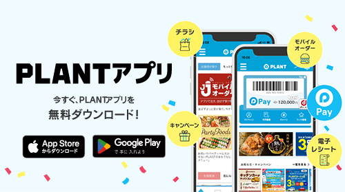 PLANTアプリ