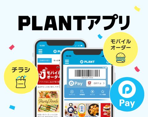 PLANTアプリ