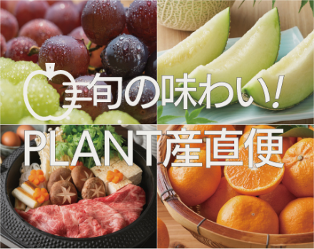 産直便